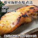 【ふるさと納税】銀だら西京漬け4切(1切約110g)×1P G-11058