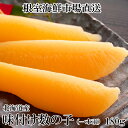 【ふるさと納税】味付け数の子180g×1P G-11076