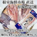 【ふるさと納税】炉端セット5種(開きほっけ・開きにしん・宗八かれい・柳かれい・糠さんま) G-11080(4)