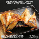 【ふるさと納税】銀だらカマ西京漬け2.2kg A-14162