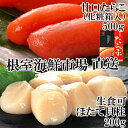 【ふるさと納税】刺身用ほたて貝柱200g・甘口たら子500g(化粧箱入り) A-14219
