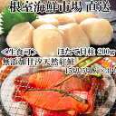 【ふるさと納税】<年内配送可> 天然甘口紅鮭 5 切れ × 3P ・天然ほたて貝柱 200g ホタテ ほたて 帆立 帆立貝柱 ホタテ貝柱 貝柱 鮭 さけ サケ しゃけ シャケ 魚 さかな サカナ 紅ざけ 紅ザケ べにざけ ベニザケ グルメ 海鮮 北海道 A-14222