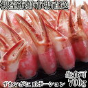 【ふるさと納税】生食用本ズワイガニ爪ポーション(お刺身・かにしゃぶ・フライ等) 選べる 700g 1.5kg かに カニ 蟹 ずわいがに ズワイ蟹 ずわい蟹 北...