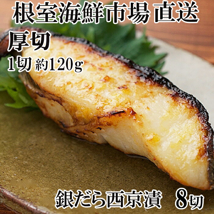 【ふるさと納税】厚切り銀だら西京漬け4切×2P A-14258