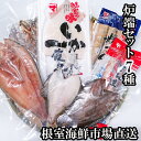 【ふるさと納税】炉端セット7種(開きほっけ・開きにしん・宗八かれい・柳かれい・糠さんま・さんま明太・いか一夜干し) A-14275