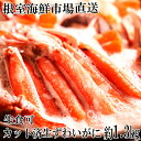 【ふるさと納税】生食可!カット済み生ずわいがに約1.3kg(お刺身・焼きガニ・カニ鍋等) B-14101