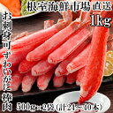 【ふるさと納税】お刺身OK!生本ずわいがに棒肉ポーション1kg(500g×2P)(計24〜40本) C-14025