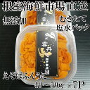 【ふるさと納税】無添加むきたてエゾバフンウニ(赤系)塩水パック40〜50g×7P C-14051