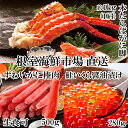 【ふるさと納税】 海鮮詰め合わせ ( たらばがに・ずわいがに・いくら ) ズワイ ずわい ズワイガニ ズワイ蟹 ずわい蟹 たらば タラバ タラバガニ たらば蟹 タラバ蟹 かに カニ 蟹 お取り寄せ グルメ 海鮮 イクラ 醤油 醤油漬 醤油漬け 北海道 根室市 ふるさと納税 D-14048