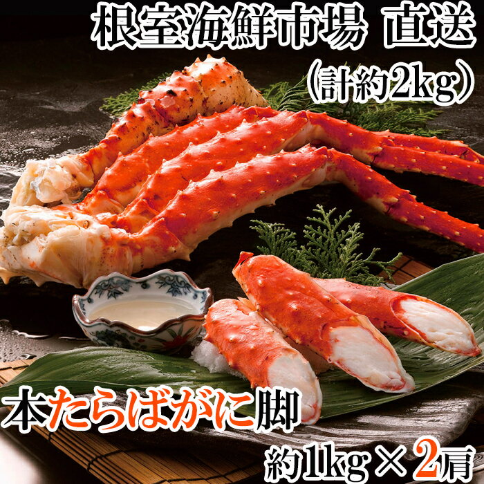 【ふるさと納税】【12月10日決済確定分まで年内配送】 ボイルたらばがに脚約 1kg × 2 肩 ( エアブラスト凍結 ) たらば タラバ タラバガニ たらば蟹...