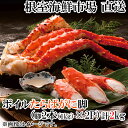 【ふるさと納税】ボイルたらばがに脚約1kg(脚2本シュリンク)×2P(エアブラスト凍結) D-14051
