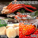 【ふるさと納税】ボイルたらばがに脚約1.8〜2kg×1肩、ほたて200g、いくら醤油漬け(鮭卵)200g D-14060