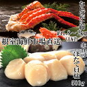 【ふるさと納税】ボイルたらばがに脚約1.8〜2kg×1肩、ほたて500g D-14061