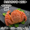【ふるさと納税】ボイル毛がに500〜600g×2尾 F-14030