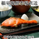 【ふるさと納税】天然甘塩紅鮭半身(半身真空・切り身加工済み) G-14056
