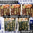 【ふるさと納税】ほたてバター醤油3P、ほたてのバジル2P G-14071