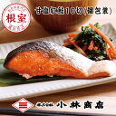 【ふるさと納税】甘塩紅鮭10切(個包装) A-16019