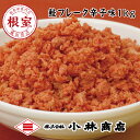 【ふるさと納税】【12月17日決済確定分まで年内配送】 ピリ辛秋鮭フレーク 1kg 選べる 1P ~ 2P 鮭 サケ さけ さけフレーク サケフレーク しゃけ ...