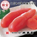 【ふるさと納税】熟成たらこ 選べる 500g×1P 2kg×1P 2kg×2P タラコ たら子 タラ子 魚卵 北海道 根室市