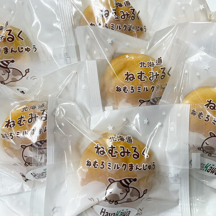 【ふるさと納税】【12月14日決済確定分まで年内配送】 ねむろミルクまんじゅう ねむみるく バター 練乳 しっとり やわらか 饅頭 和菓子 ミルク餡 スイーツ お取り寄せ グルメ 北海道 根室市 ふるさと納税 A-17002