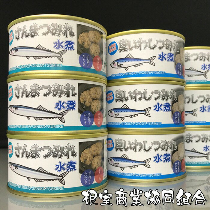 4位! 口コミ数「0件」評価「0」[北海道根室産]さんまつみれ水煮缶と真いわしつみれ水煮缶 A-18024