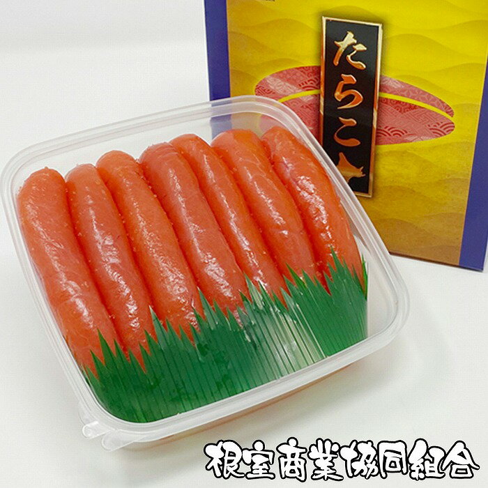 たらこ500g(化粧箱入)