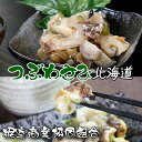 【ふるさと納税】つぶわさび500g 選べる1P 2P 北海道 根室市 ツブ ワサビ 貝 つぶ貝 ツブ