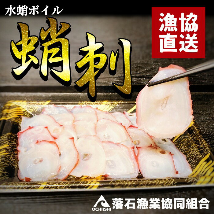 [北海道根室産]水蛸ボイルたこ足スライス150g×2P(計300g)