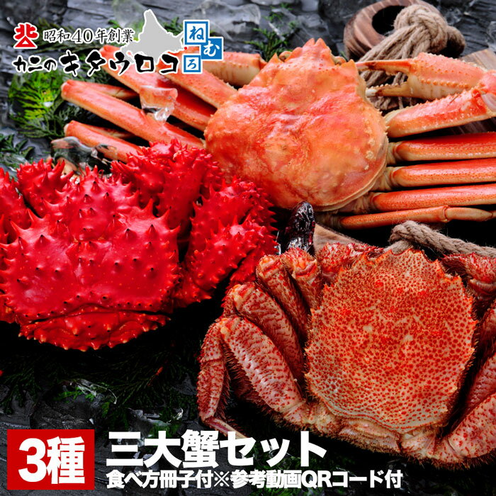 【ふるさと納税】三大蟹セット(毛がに・ずわいがに・花咲がに) D-25004のサムネイル