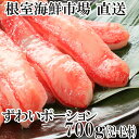 【ふるさと納税】根室海鮮市場<直送>ずわいがにしゃぶしゃぶ用ポーション700g(32〜42本) B-28055
