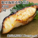 【ふるさと納税】根室海鮮市場<直送>銀だら西京漬け4切(1切約110g)×4P B-28117