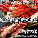 【ふるさと納税】根室海鮮市場<直送>ボイルたらばがに脚(脚2本シュリンク)(エアブラスト凍結) 選べる 約1kg×1P 約1kg×2P タラバガニ たらば蟹 かに カニ 蟹 北海道 根室市