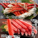 【ふるさと納税】根室海鮮市場<直送>ボイル済み本タラバガニ1.8〜2kg、生ずわいポーション500g(25〜30本) D-28052