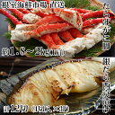 【ふるさと納税】根室海鮮市場<直送>ボイルたらばがに脚約1.8~2kg×1肩、銀だら西京漬け4切×3P D-28061