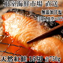 【ふるさと納税】根室海鮮市場<直送>無添加甘塩天然紅鮭5切 選べる 3P 6P ベニサケ べにさけ 紅さけ 紅サケ 鮭北 海道根室市