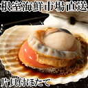 【ふるさと納税】根室海鮮市場<直送>片貝ほたて10枚 G-28044