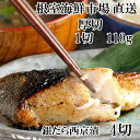 【ふるさと納税】根室海鮮市場<直送>銀だら粕漬け4切(1切約110g)×1P G-28059
