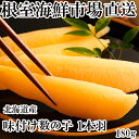 【ふるさと納税】味付け数の子180g×1P G-28076