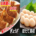 餃子25個×1P、ほたて貝柱200g×1P A-30042