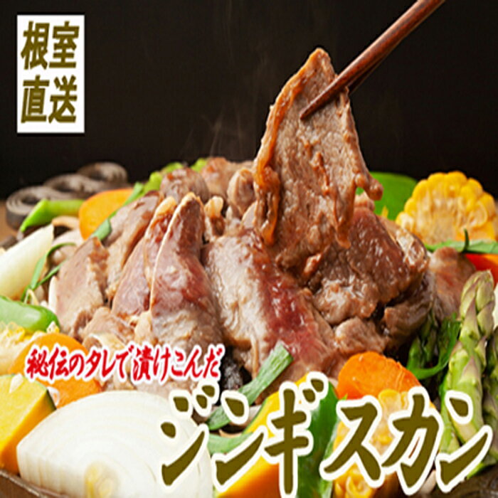 味付けジンギスカン800g×1P