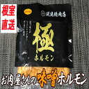 【ふるさと納税】味付け豚ホルモン(味噌味)300g×4P A-30045