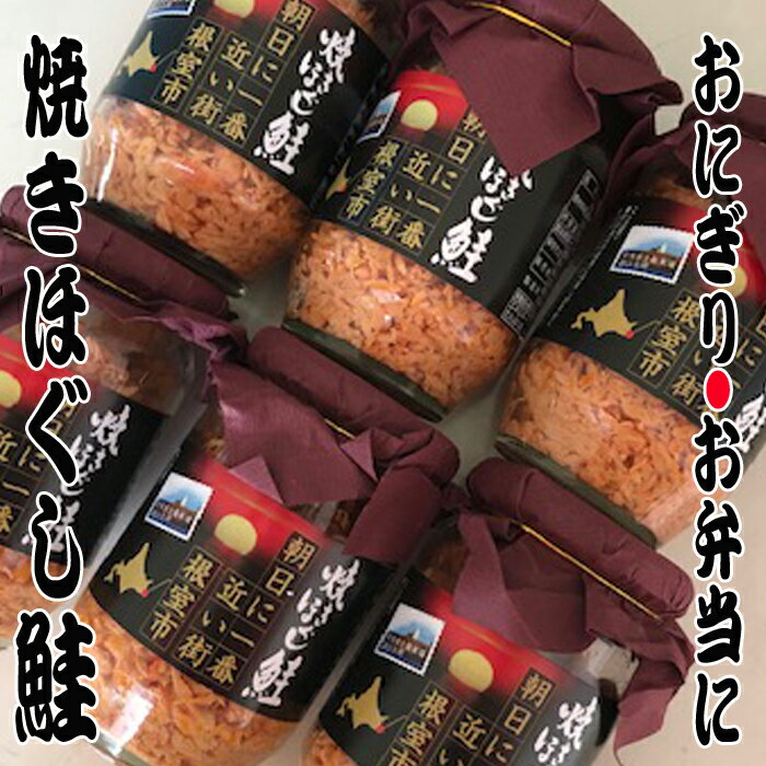 鮭フレーク150g×6瓶