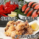 【ふるさと納税】花咲かに400g前後〜550g前後×1尾、タコから揚げ250g×1P、紅鮭5切×1P A-30056