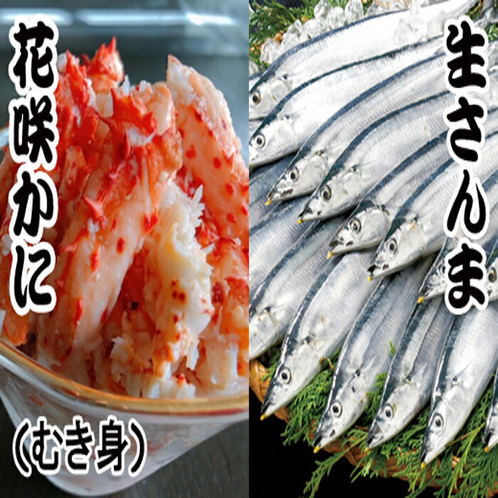 【ふるさと納税】[北海道根室産]花咲かにむき身300g×1P