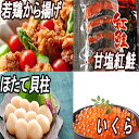 【ふるさと納税】【12月21日決済確定分まで年内配送】 味付若鶏から揚げ 350g × 2P、紅鮭 5 切、いくら 100g、ほたて貝柱 200g ホタテ ほた...