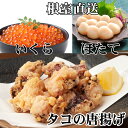 【ふるさと納税】たこ唐揚げ250g×1P、ほたて貝柱500g