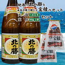 【ふるさと納税】＜根室の地酒＞北の勝大海1.8L×2本、鮭とば80g×2個セット B-35016