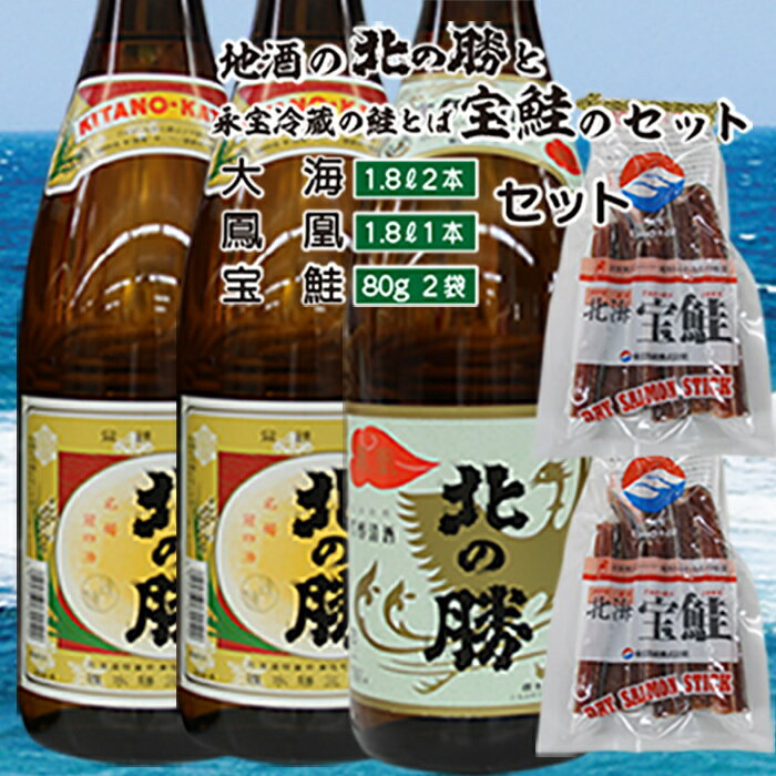 25位! 口コミ数「0件」評価「0」＜根室の地酒＞北の勝大海1.8L×2本・鳳凰1.8L×1本、鮭とば80g×2個セット C-35007