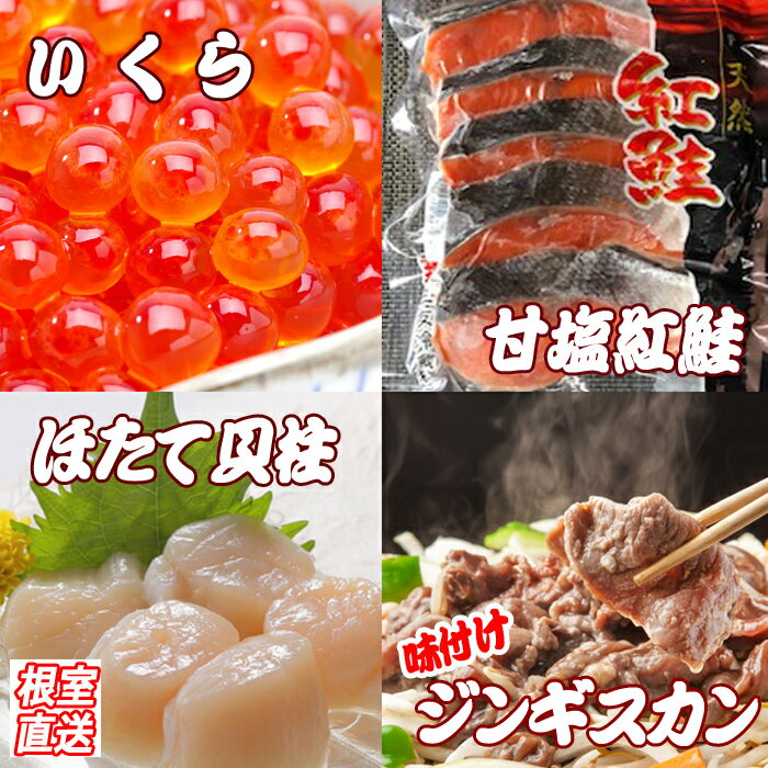 【ふるさと納税】いくら醤油漬け100g、紅鮭5切、ほたて貝柱