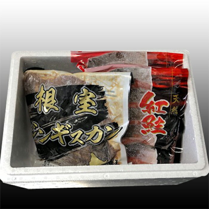【ふるさと納税】甘塩紅鮭5切×2P、味付けジンギスカン800g×1Pセット B-36036